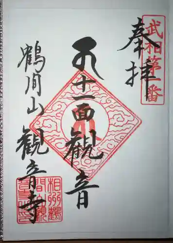 観音寺(神奈川県)