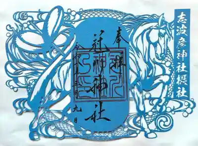 仙台八坂神社の御朱印