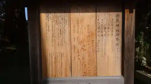 新羅神社の歴史