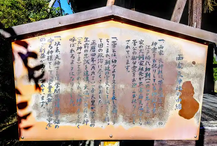 天神社(両家天神社)の歴史