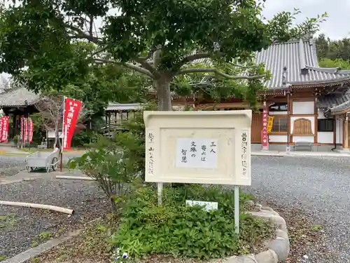 円通寺(愛知県)