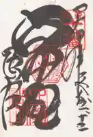 頂法寺(六角堂)の御朱印