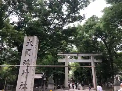 大國魂神社(東京都)