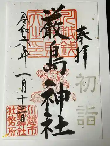 川越熊野神社(埼玉県)