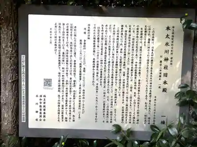 本太氷川神社(埼玉県)