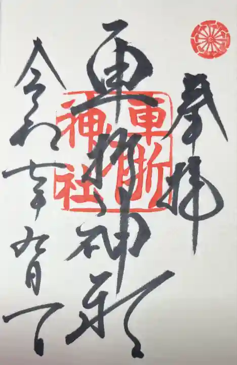 車折神社(京都府)