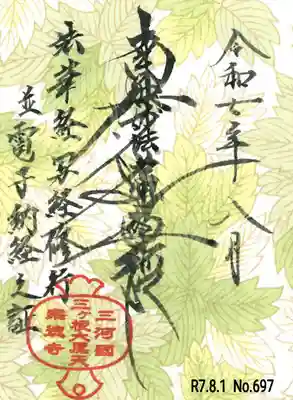 宗徳寺の御朱印