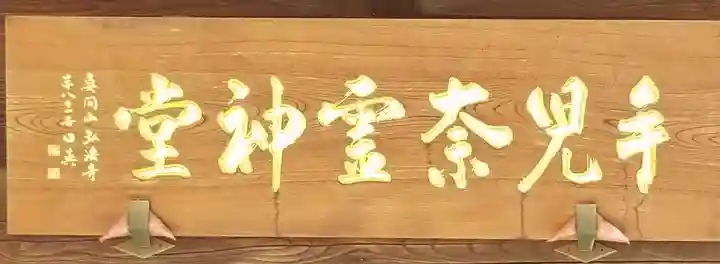 手児奈霊神堂のその他建物