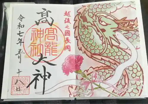 高龍神社(新潟県)