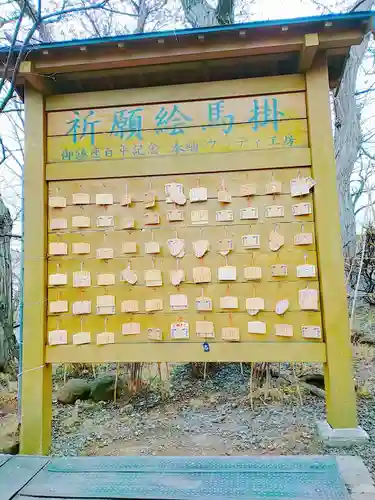 手稲神社の絵馬