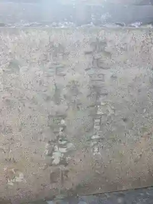 貴舩神社（貴菅神社）(東京都)