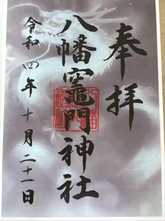 八幡竃門神社(大分県)