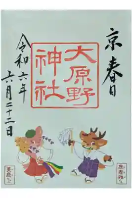 マスコットキャラクター御朱印