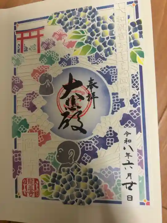 岡寺(龍蓋寺)の御朱印