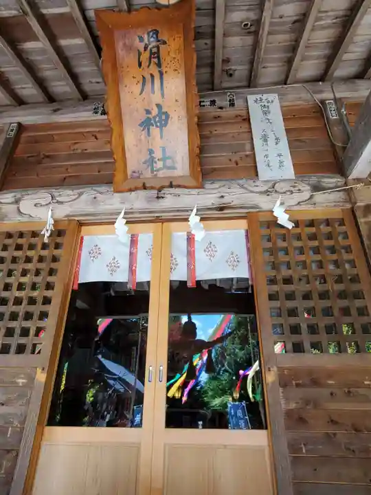 滑川神社 - 仕事と子どもの守り神(福島県)