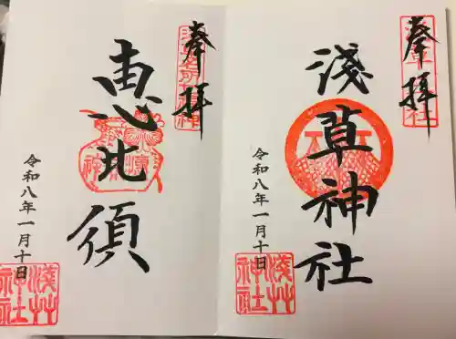 浅草神社の御朱印