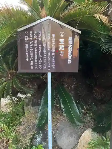 寳藏寺(愛知県)