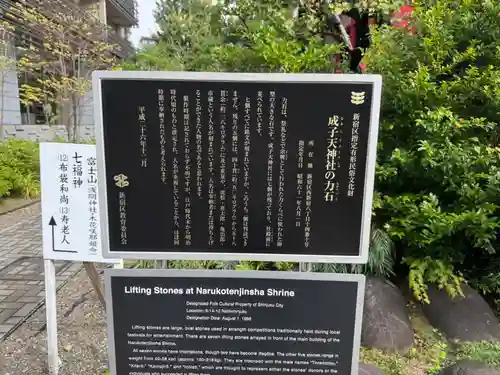 成子天神社(東京都)