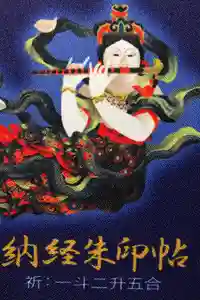 永林寺の御朱印帳2020-03-13 00:00:00 +0900