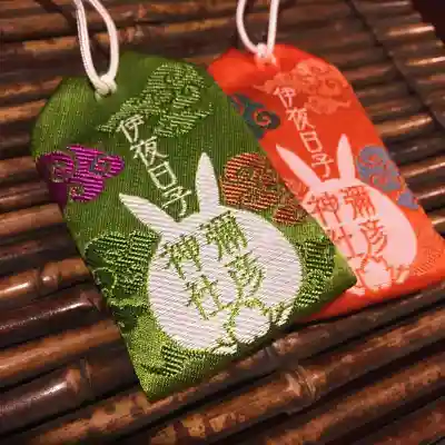 彌彦神社　(伊夜日子神社)のお守り