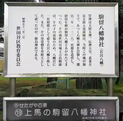 駒留八幡神社の歴史