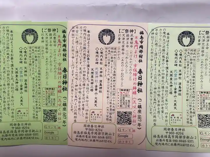 岡部春日神社~👹鬼門よけの🌺花咲く🌺やしろ~(福島県)