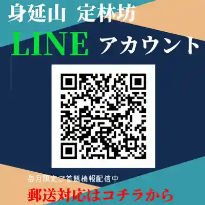 日蓮宗 総本山 塔頭 定林坊(じょうりんぼう)(山梨県)