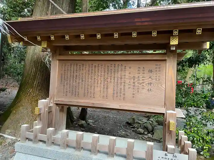 椿大神社の歴史