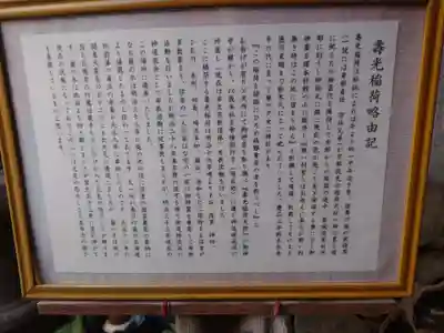 壽光稲荷大神(東京都)