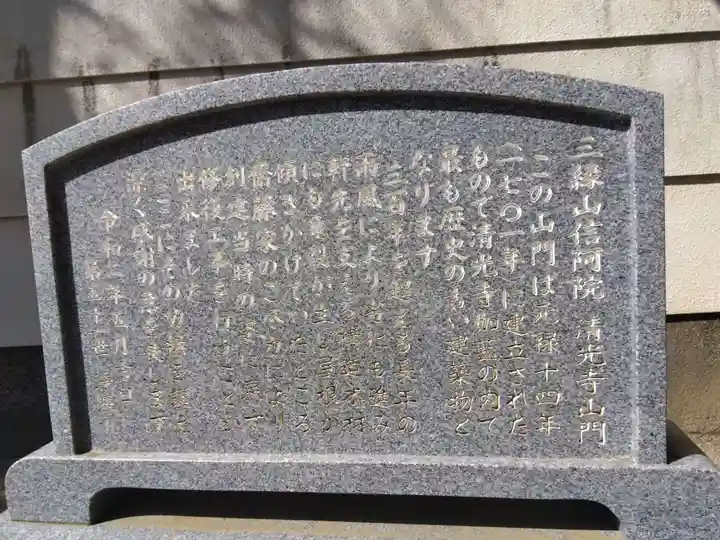 清光寺(三重県)