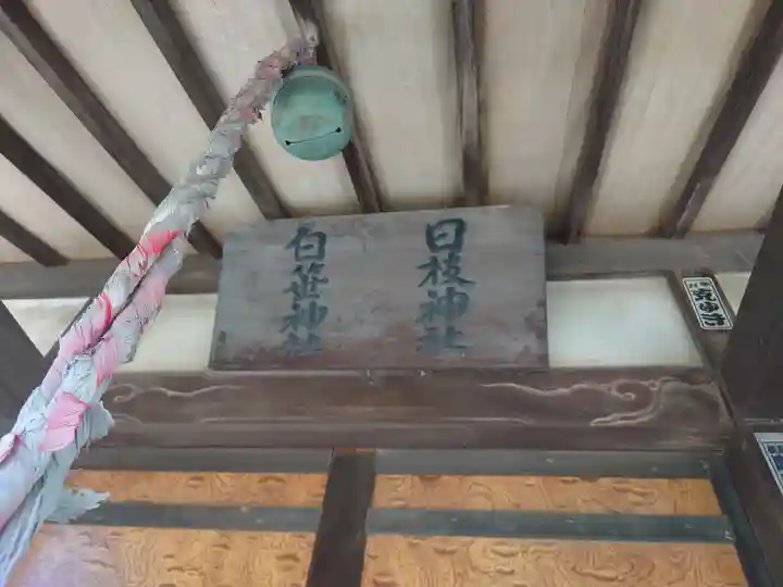 日枝神社(神奈川県)