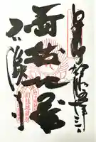 石像寺(釘抜地蔵)(京都府)