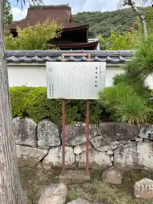 東光寺(山梨県)