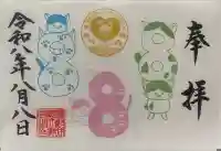 鎌数伊勢大神宮の御朱印