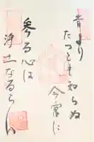 今宮坊の御朱印