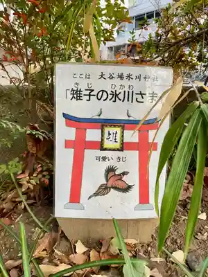 大谷場氷川神社(埼玉県)