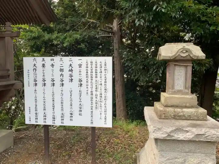 大宮神社のその他建物
