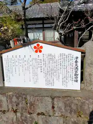 津秦天満宮(和歌山県)