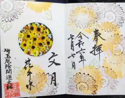 埼玉厄除け開運大師・龍泉寺（切り絵御朱印発祥の寺）(埼玉県)