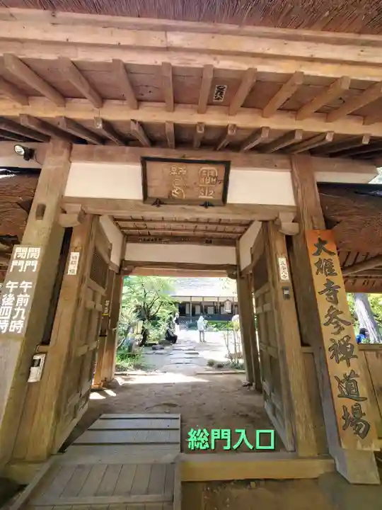 大雄寺(栃木県)