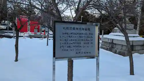 札幌護國神社の歴史