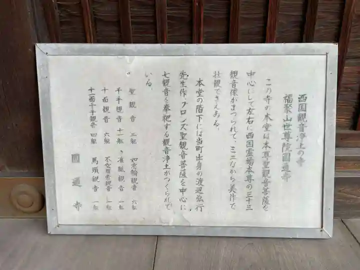 圓通寺(香川県)