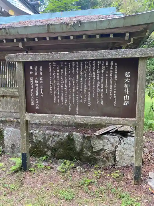 葛木神社(奈良県)