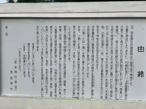 思金神社の歴史