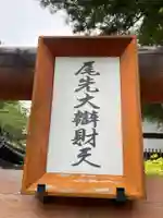 尾先弁財天社(和歌山県)