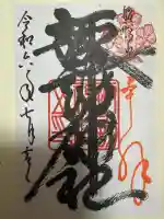 諏訪神社の御朱印