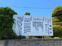 鏡円寺(千葉県)