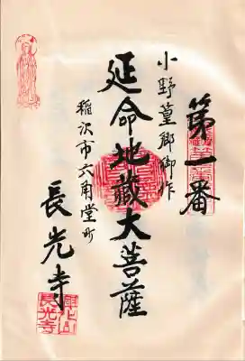 長光寺(愛知県)