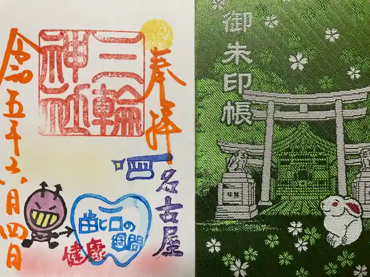 三輪神社(愛知県)