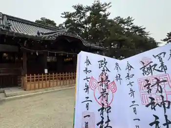 諏訪神社の御朱印 2025年02月